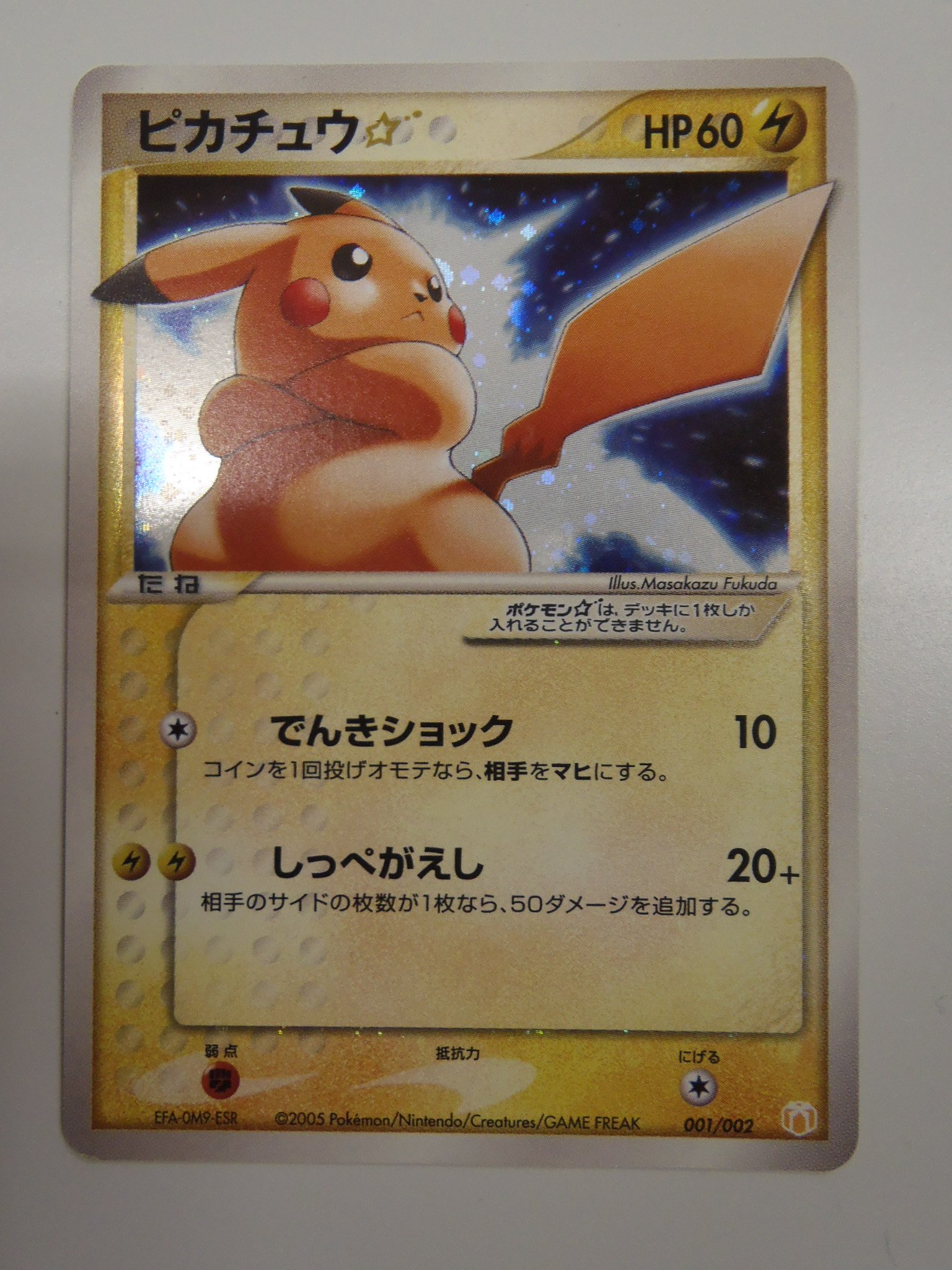 Amazon.co.jp: ポケモンカード POKEMON ピカチュウ 001/002 : おもちゃ